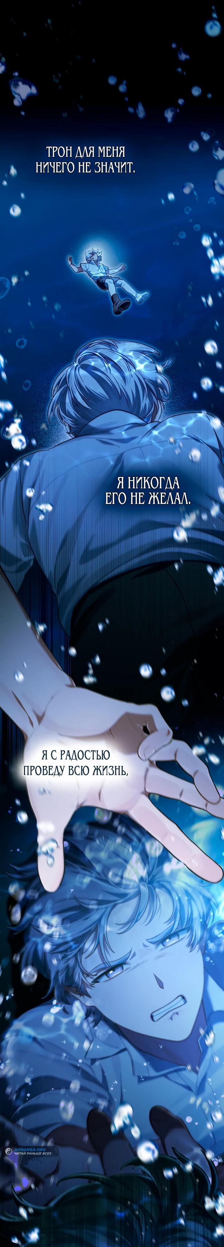 Манга Перерождение в принца вражеской страны - Глава 82 Страница 28