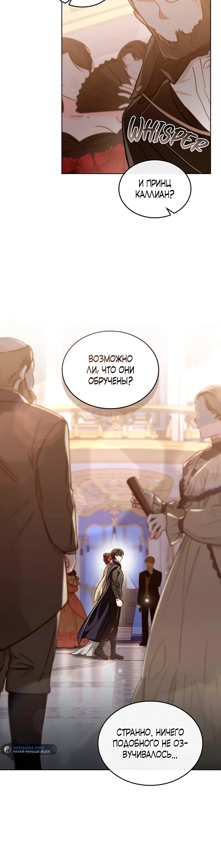 Манга Перерождение в принца вражеской страны - Глава 82 Страница 12