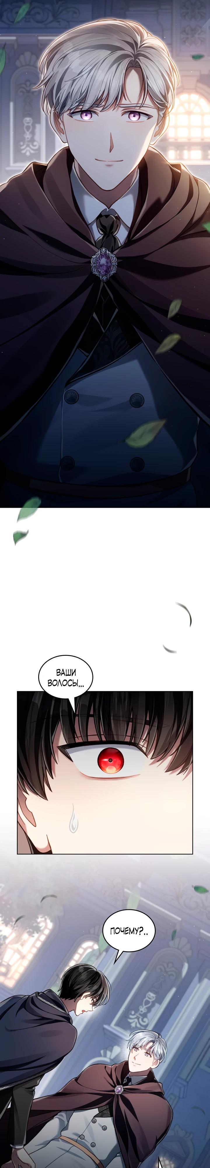 Манга Перерождение в принца вражеской страны - Глава 82 Страница 20