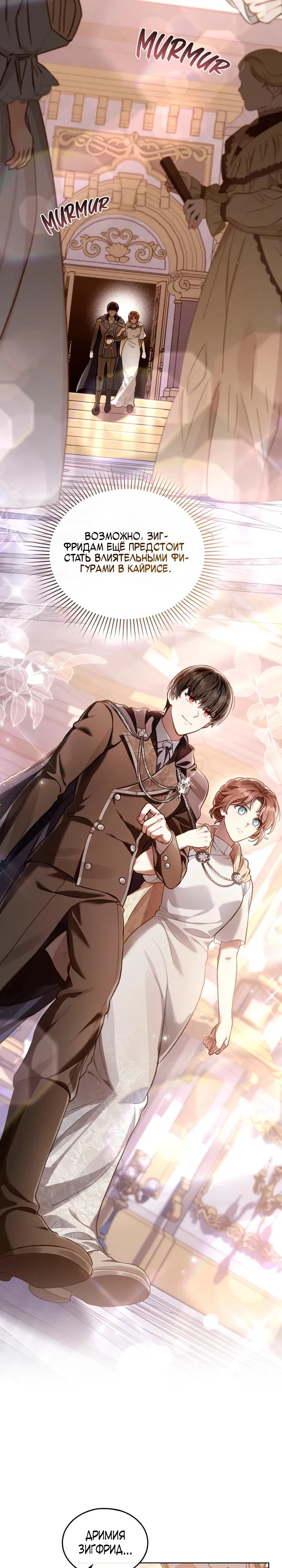 Манга Перерождение в принца вражеской страны - Глава 82 Страница 11