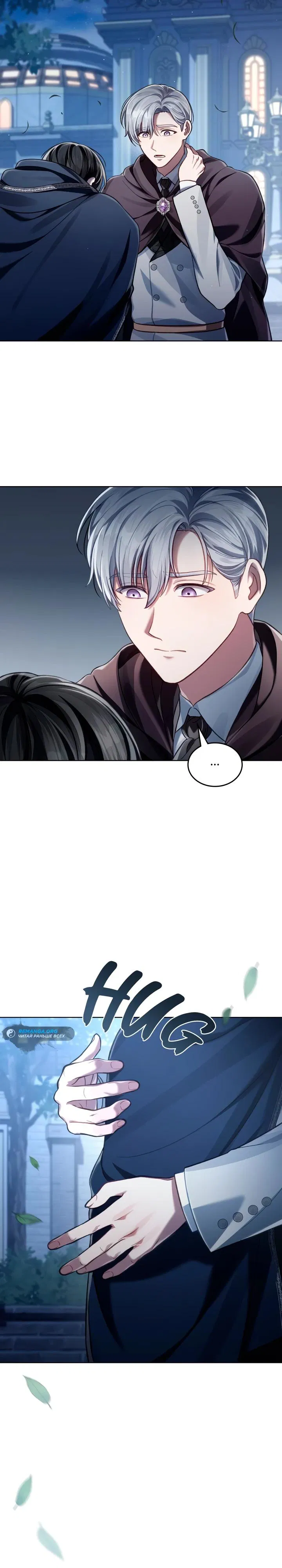 Манга Перерождение в принца вражеской страны - Глава 82 Страница 25