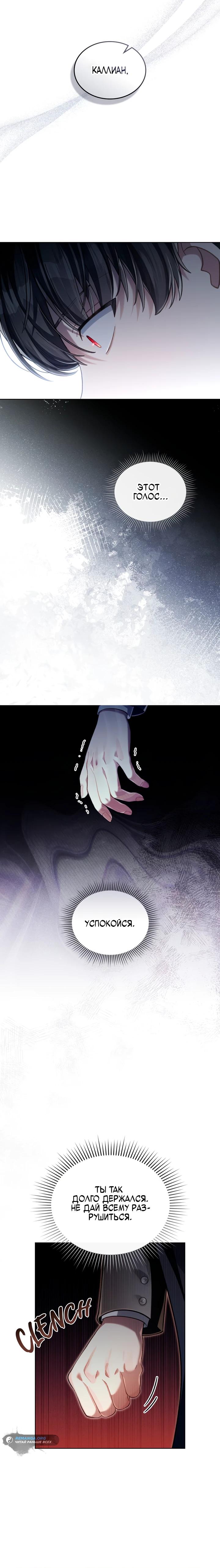 Манга Перерождение в принца вражеской страны - Глава 82 Страница 15