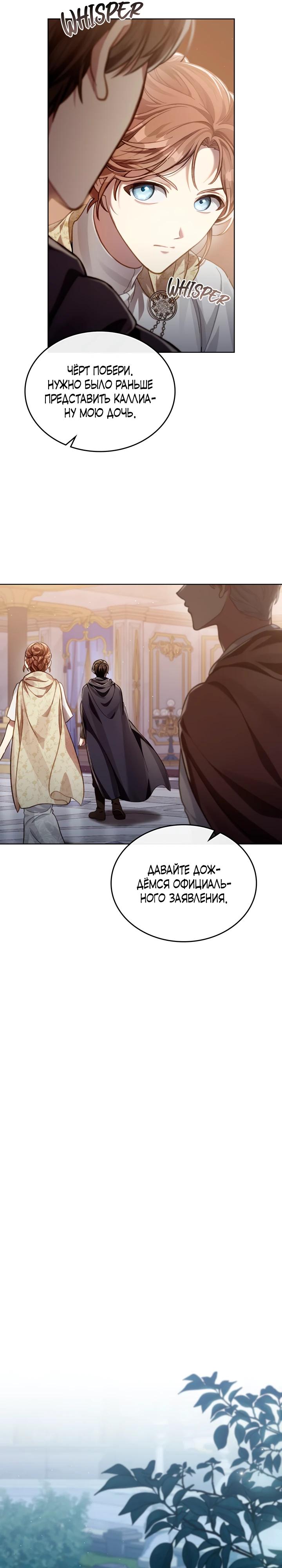 Манга Перерождение в принца вражеской страны - Глава 82 Страница 13