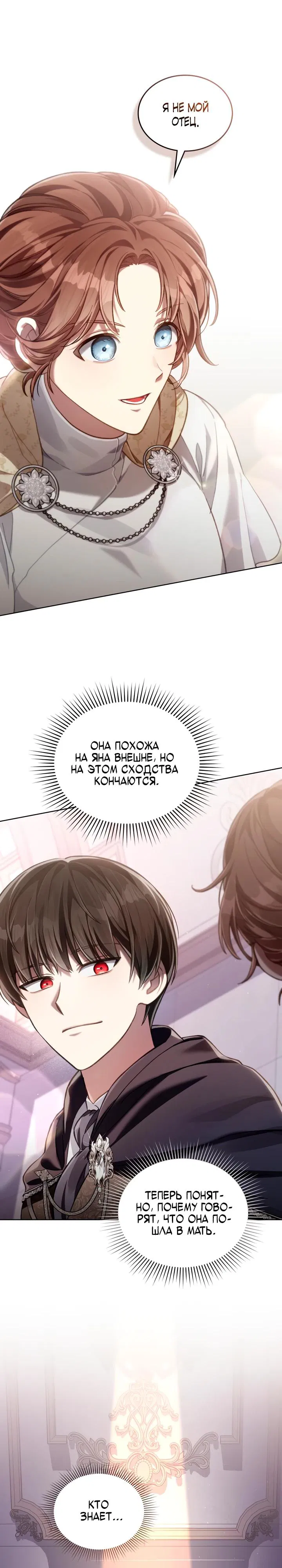 Манга Перерождение в принца вражеской страны - Глава 82 Страница 9
