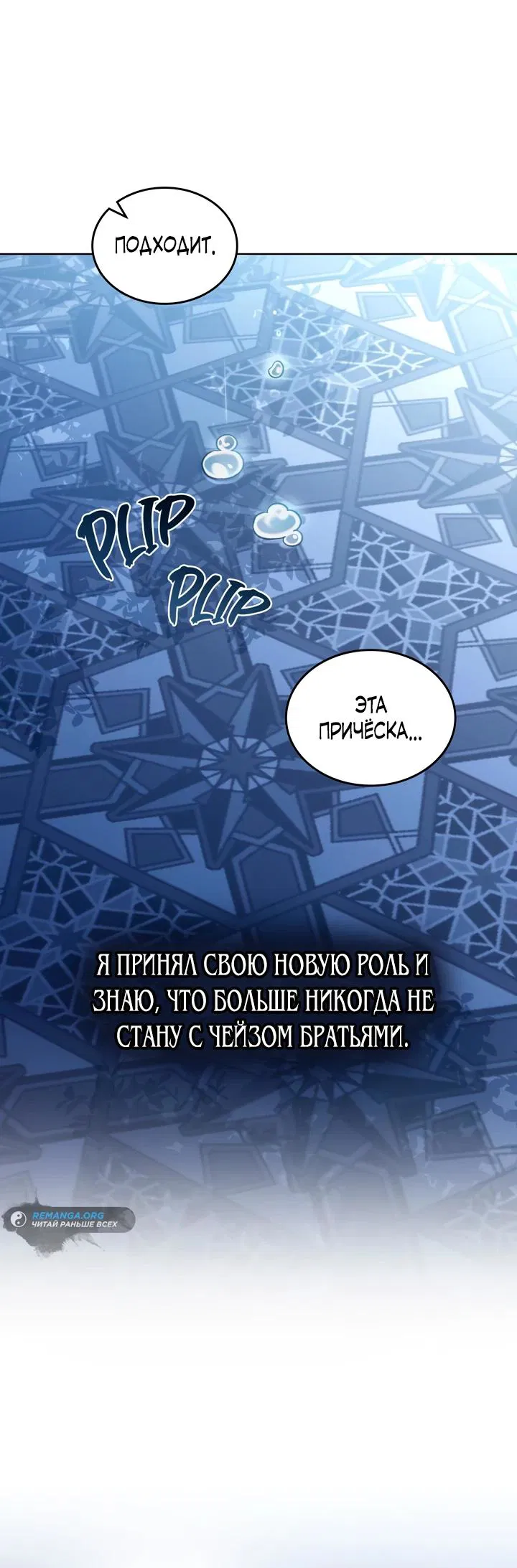 Манга Перерождение в принца вражеской страны - Глава 82 Страница 23