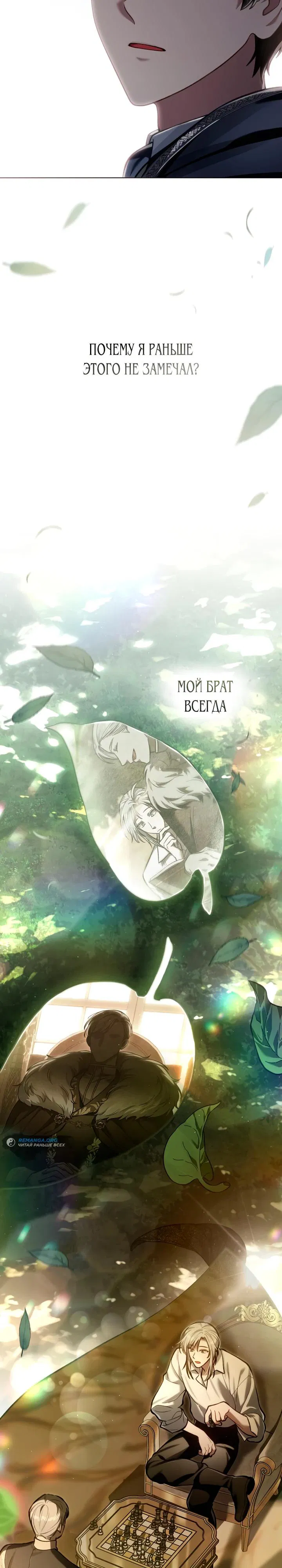 Манга Перерождение в принца вражеской страны - Глава 82 Страница 17