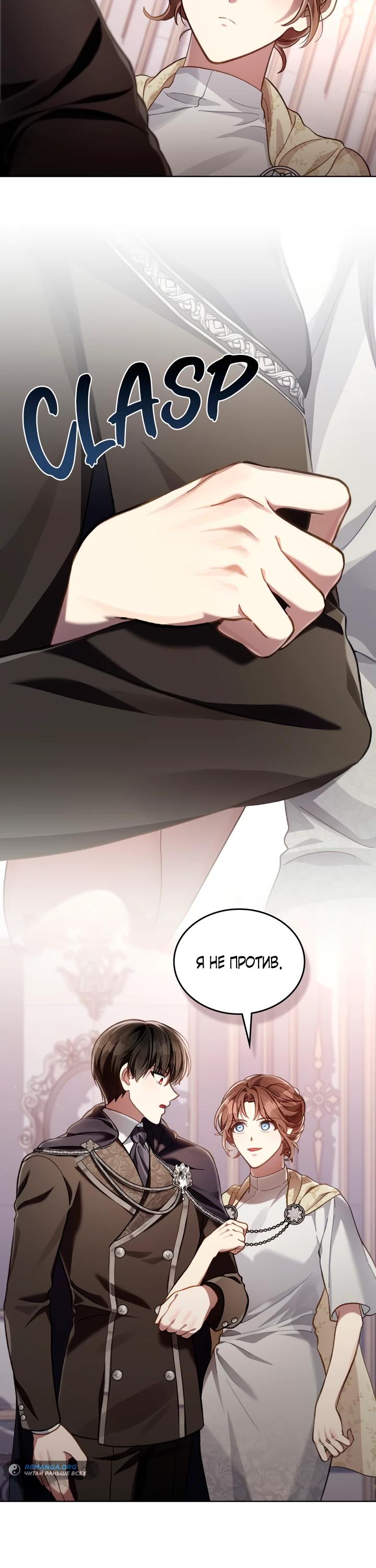 Манга Перерождение в принца вражеской страны - Глава 82 Страница 8