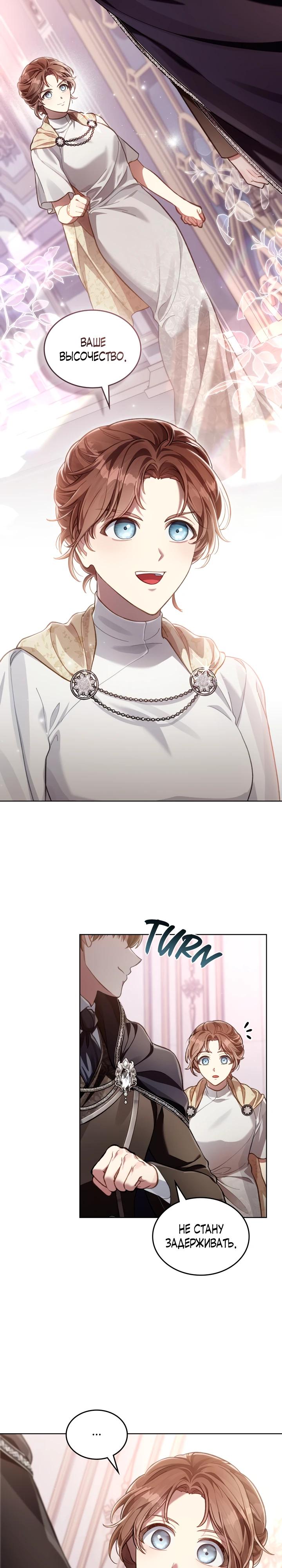 Манга Перерождение в принца вражеской страны - Глава 82 Страница 7