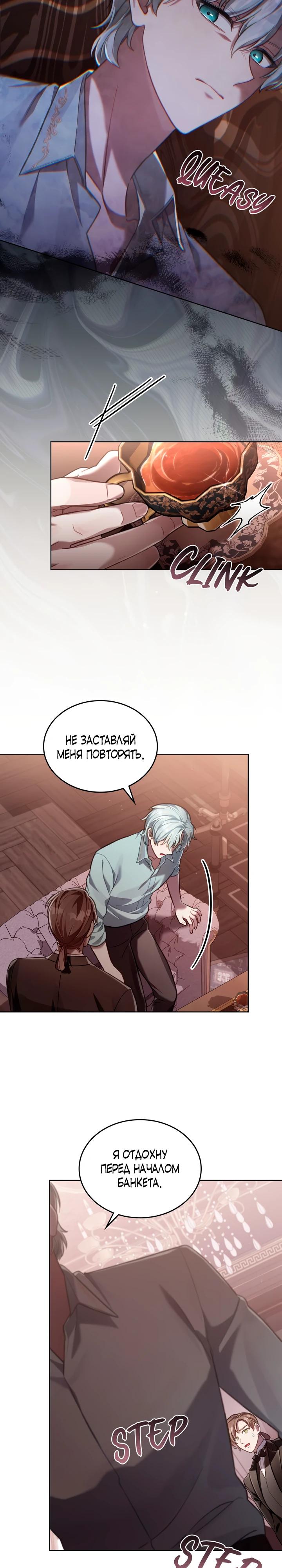 Манга Перерождение в принца вражеской страны - Глава 82 Страница 3