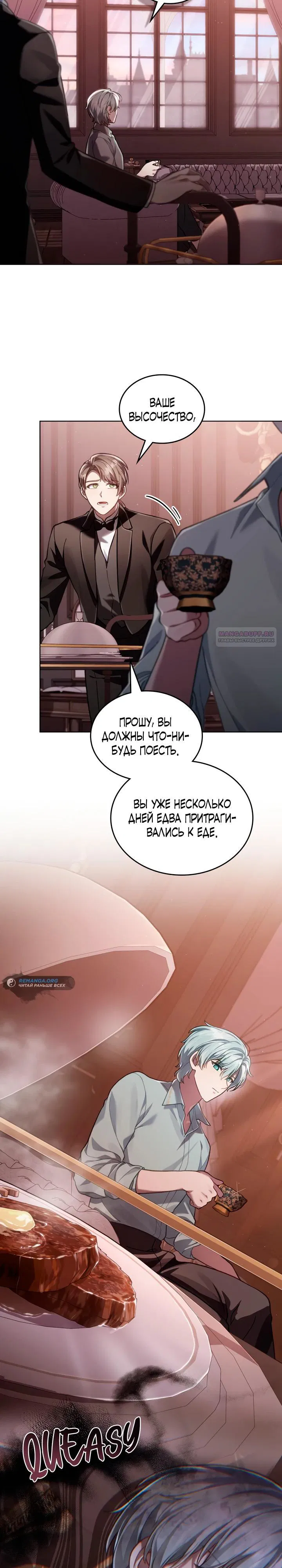 Манга Перерождение в принца вражеской страны - Глава 82 Страница 2