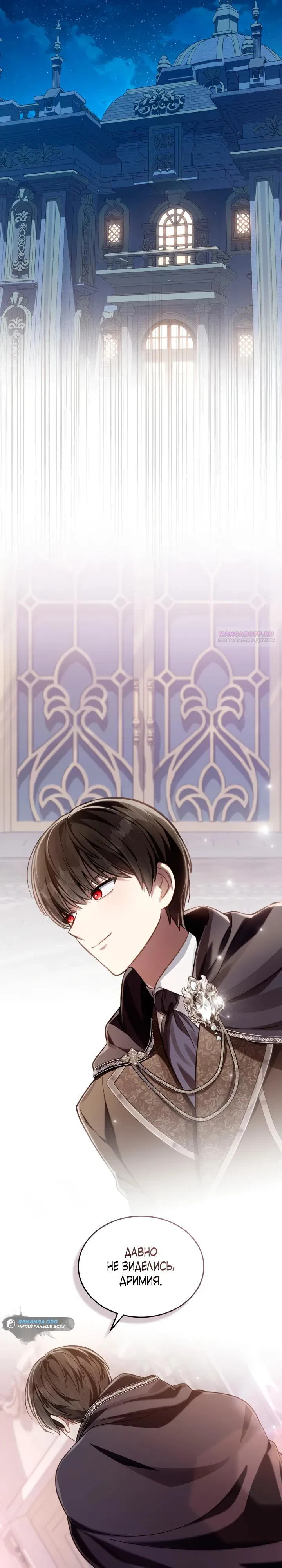 Манга Перерождение в принца вражеской страны - Глава 82 Страница 6