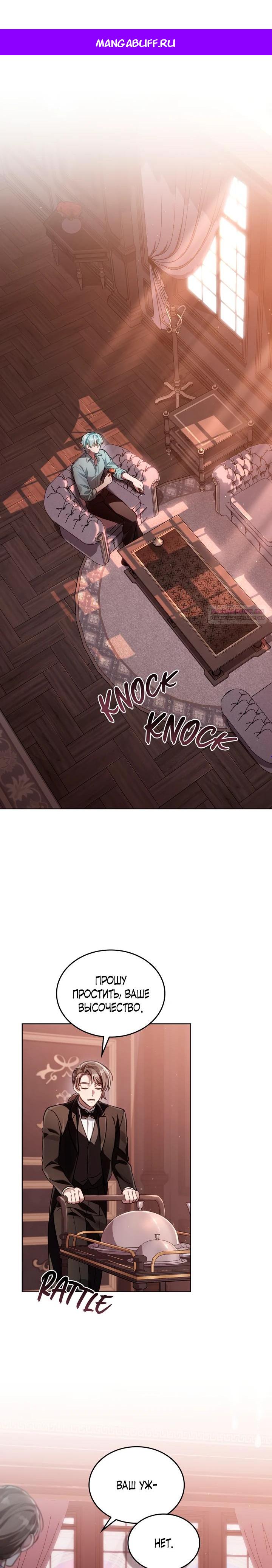 Манга Перерождение в принца вражеской страны - Глава 82 Страница 1