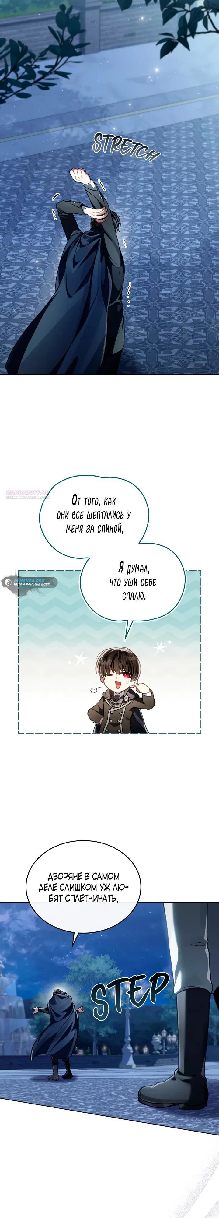 Манга Перерождение в принца вражеской страны - Глава 82 Страница 14