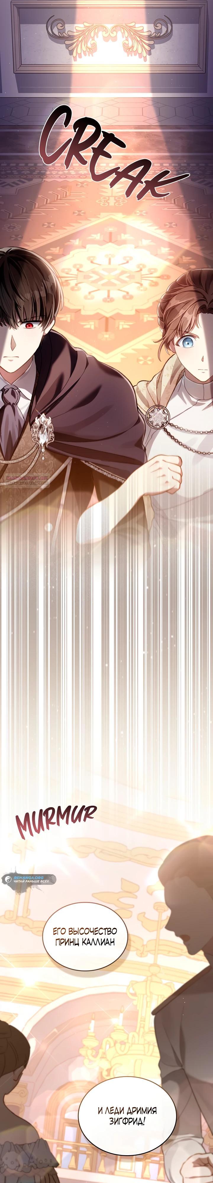 Манга Перерождение в принца вражеской страны - Глава 82 Страница 10