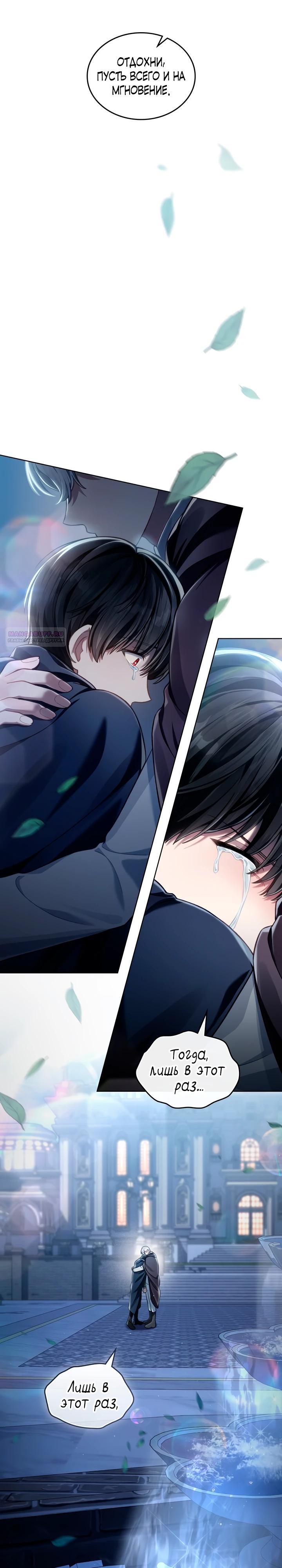 Манга Перерождение в принца вражеской страны - Глава 82 Страница 26