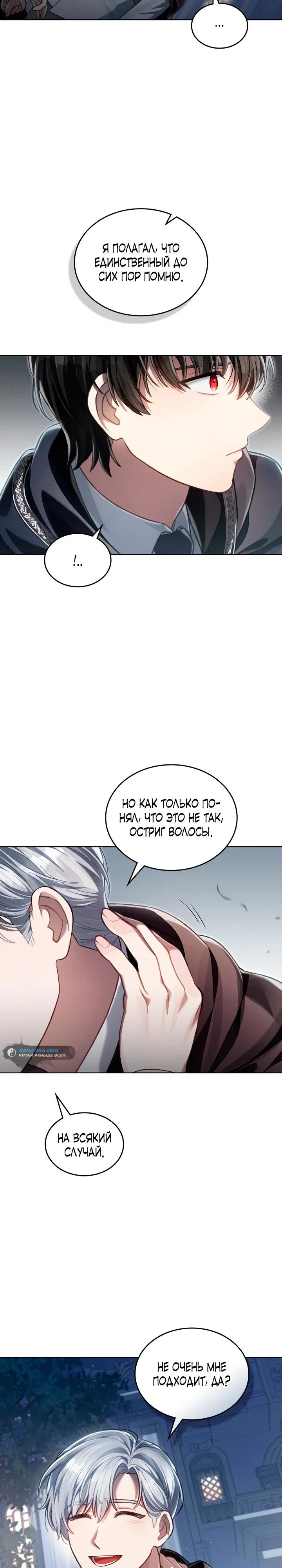 Манга Перерождение в принца вражеской страны - Глава 82 Страница 21