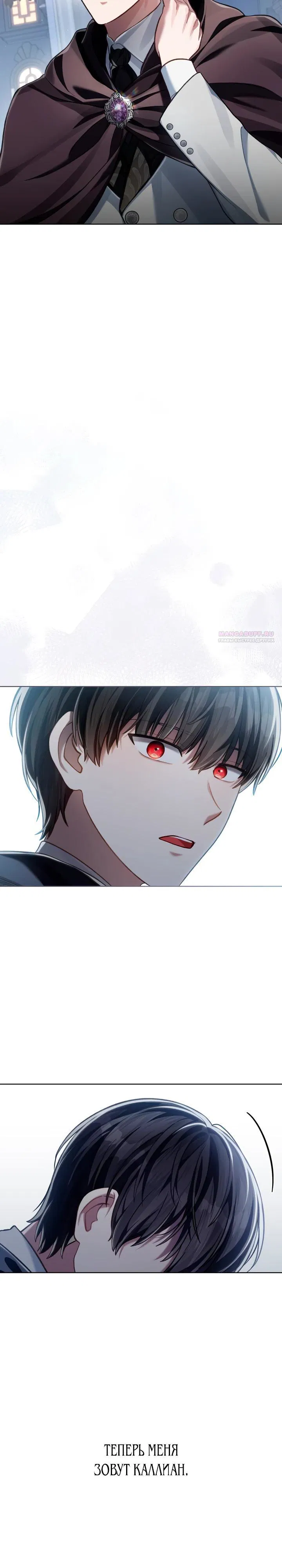 Манга Перерождение в принца вражеской страны - Глава 82 Страница 22