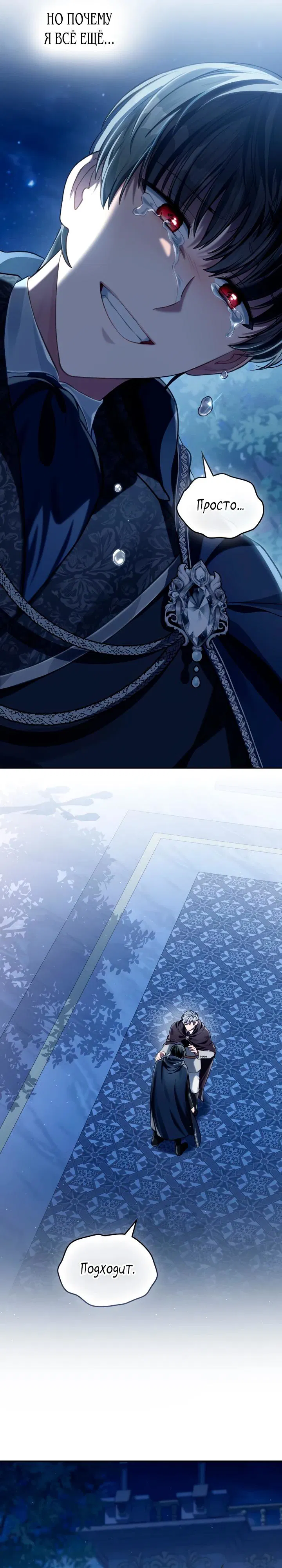 Манга Перерождение в принца вражеской страны - Глава 82 Страница 24