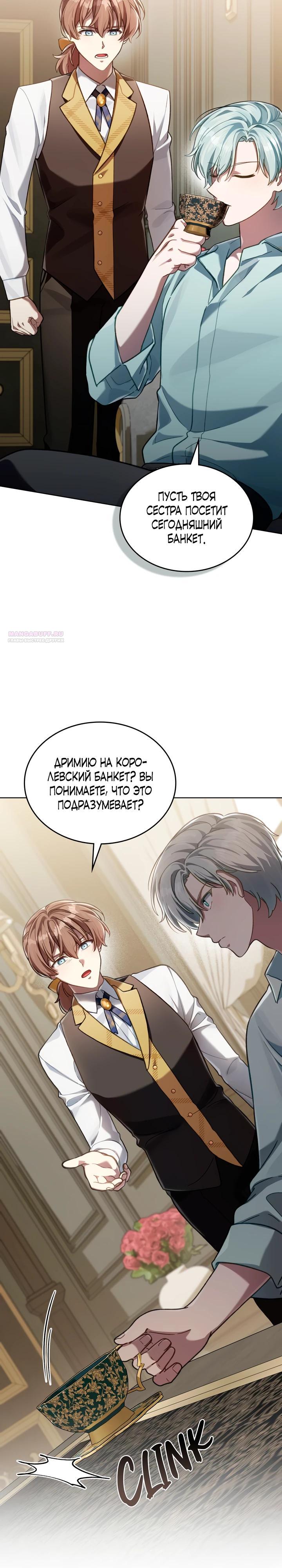 Манга Перерождение в принца вражеской страны - Глава 81 Страница 18
