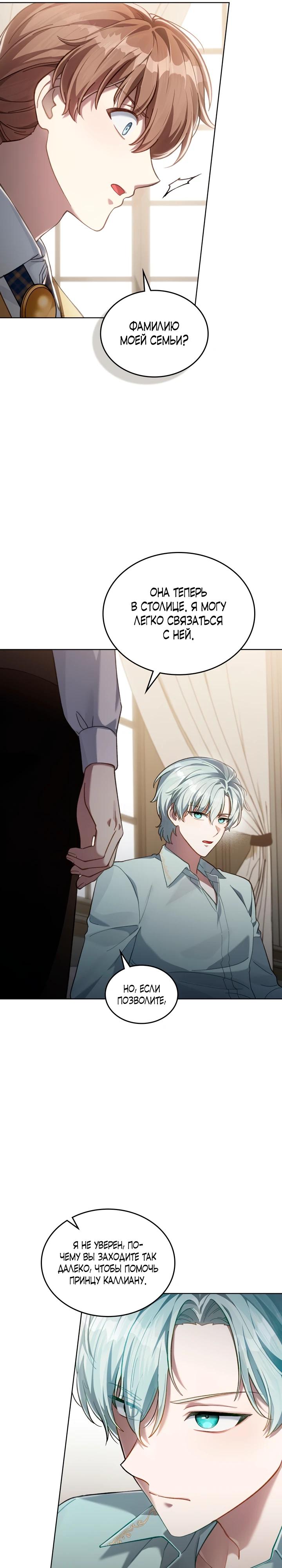 Манга Перерождение в принца вражеской страны - Глава 81 Страница 20