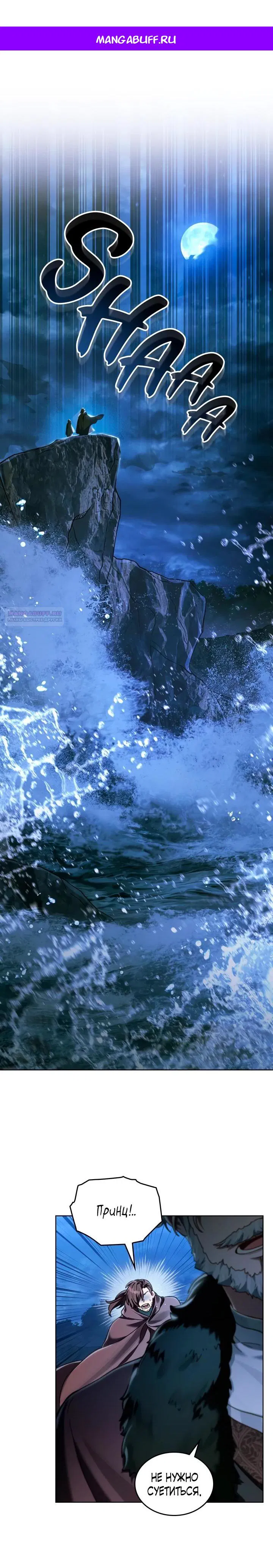 Манга Перерождение в принца вражеской страны - Глава 81 Страница 1