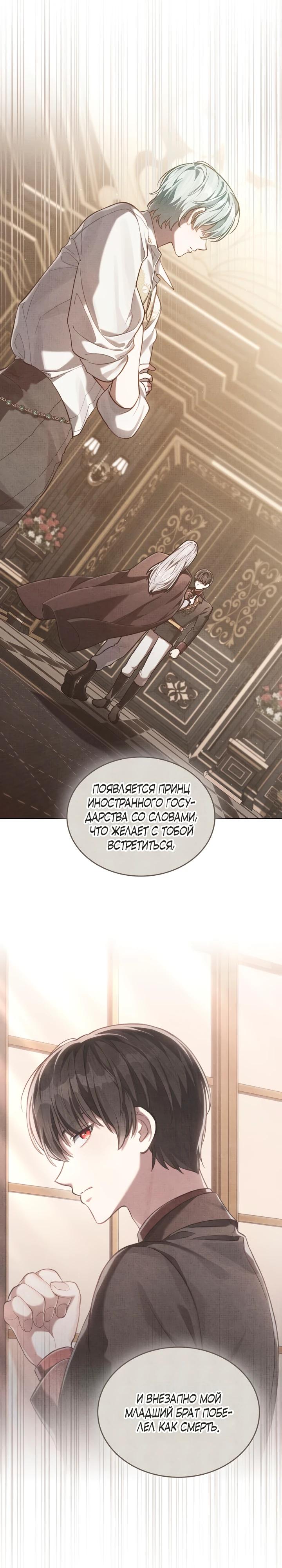 Манга Перерождение в принца вражеской страны - Глава 81 Страница 16