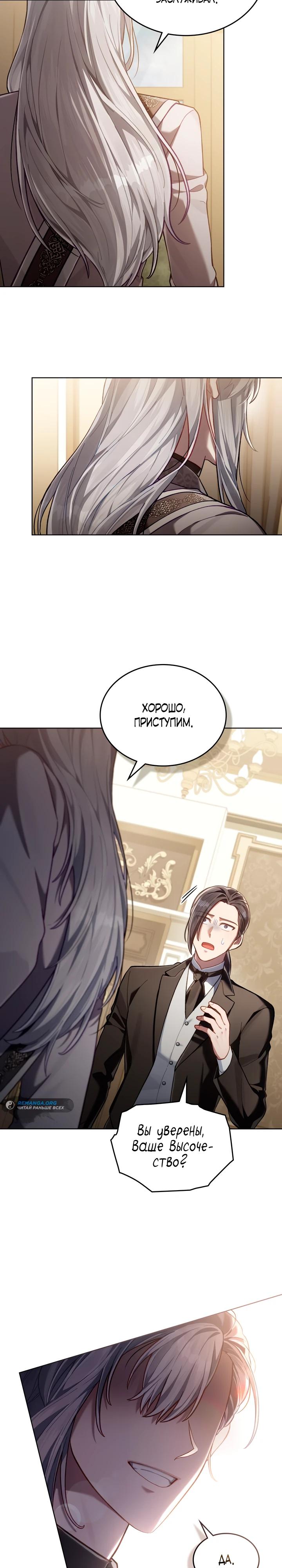 Манга Перерождение в принца вражеской страны - Глава 81 Страница 25
