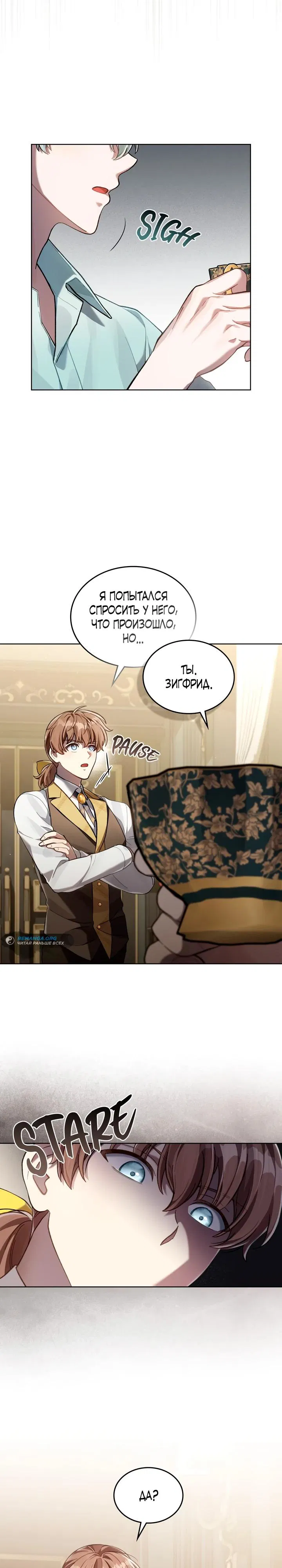 Манга Перерождение в принца вражеской страны - Глава 81 Страница 17