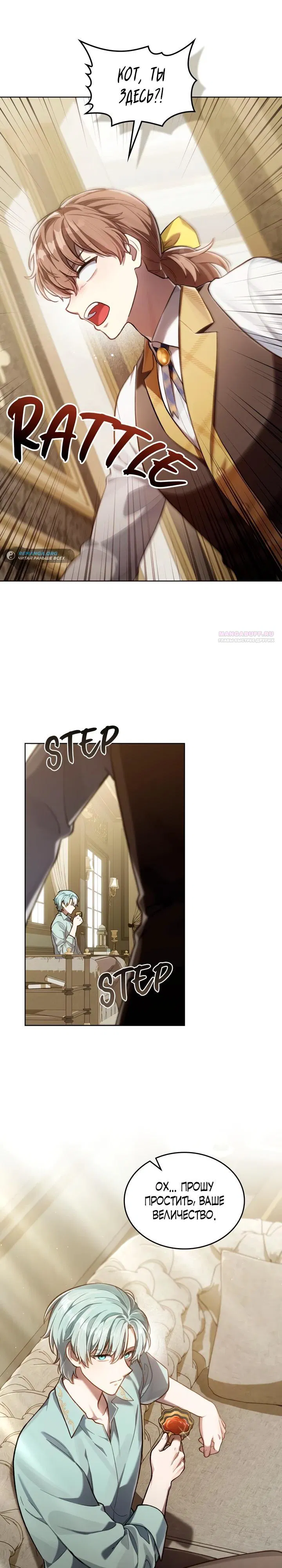 Манга Перерождение в принца вражеской страны - Глава 81 Страница 14
