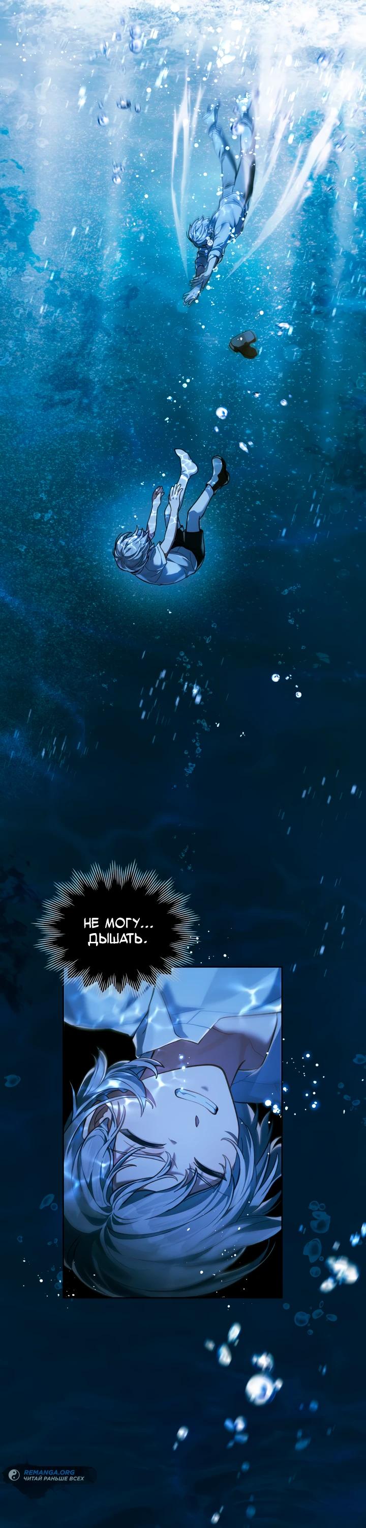 Манга Перерождение в принца вражеской страны - Глава 81 Страница 4