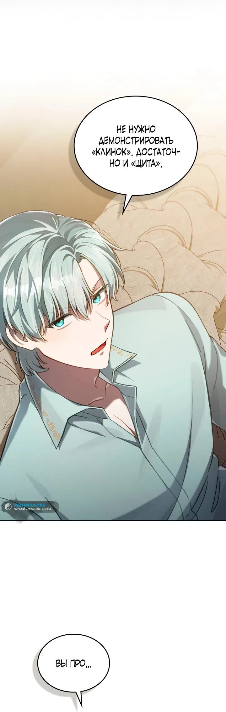 Манга Перерождение в принца вражеской страны - Глава 81 Страница 19