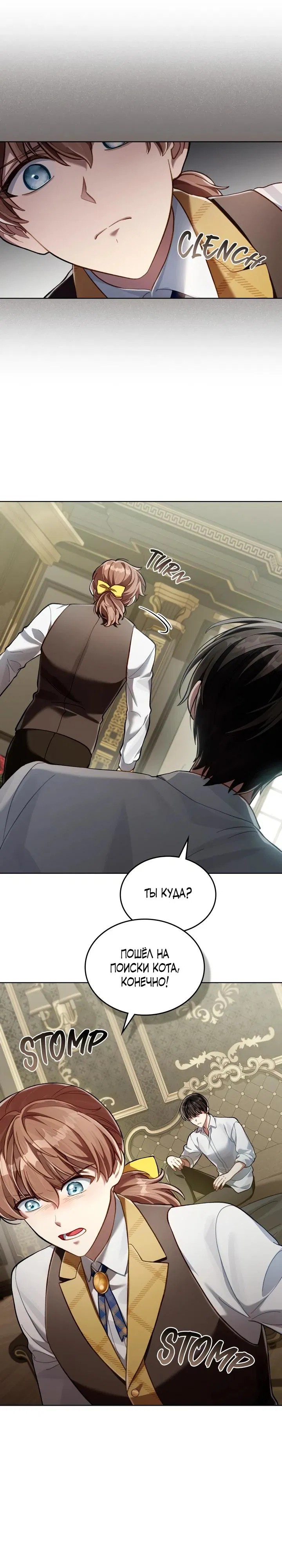 Манга Перерождение в принца вражеской страны - Глава 81 Страница 11