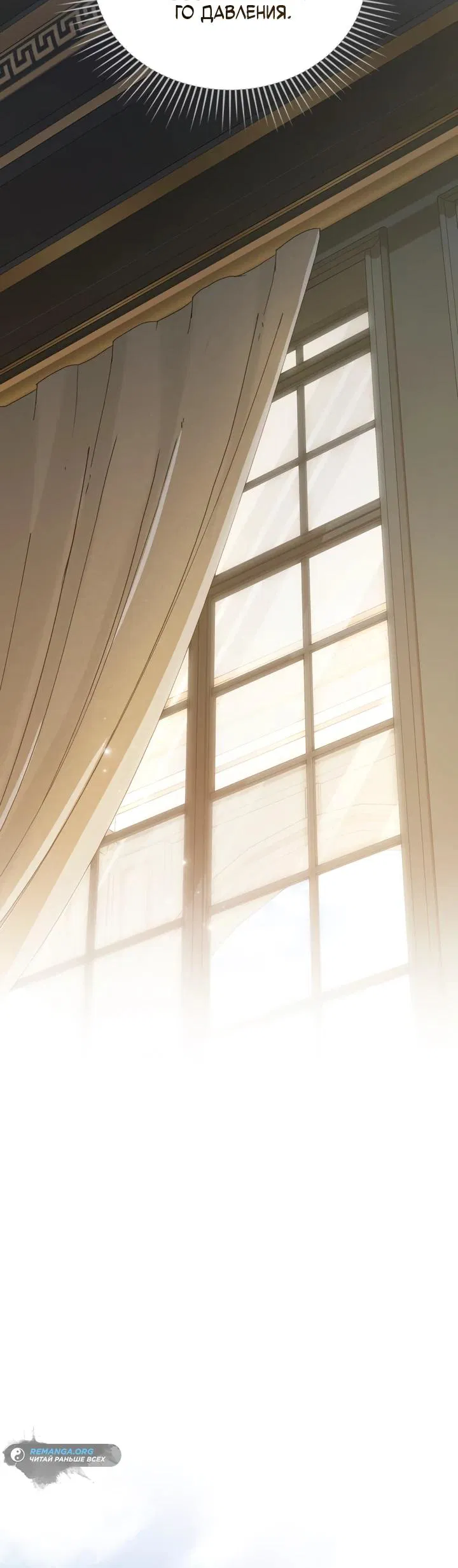 Манга Перерождение в принца вражеской страны - Глава 81 Страница 23