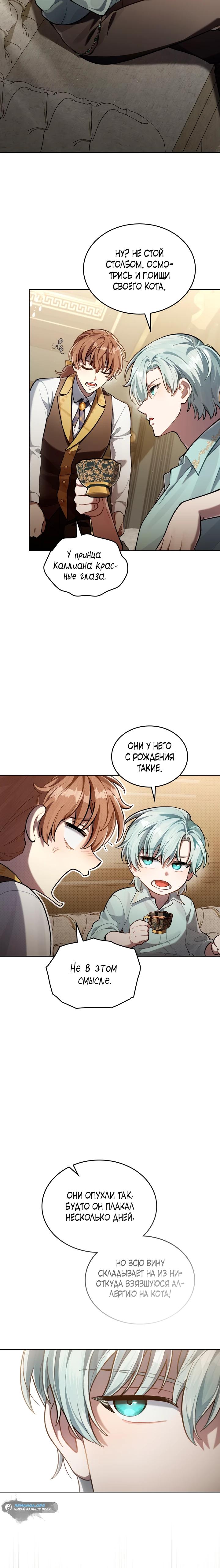Манга Перерождение в принца вражеской страны - Глава 81 Страница 15
