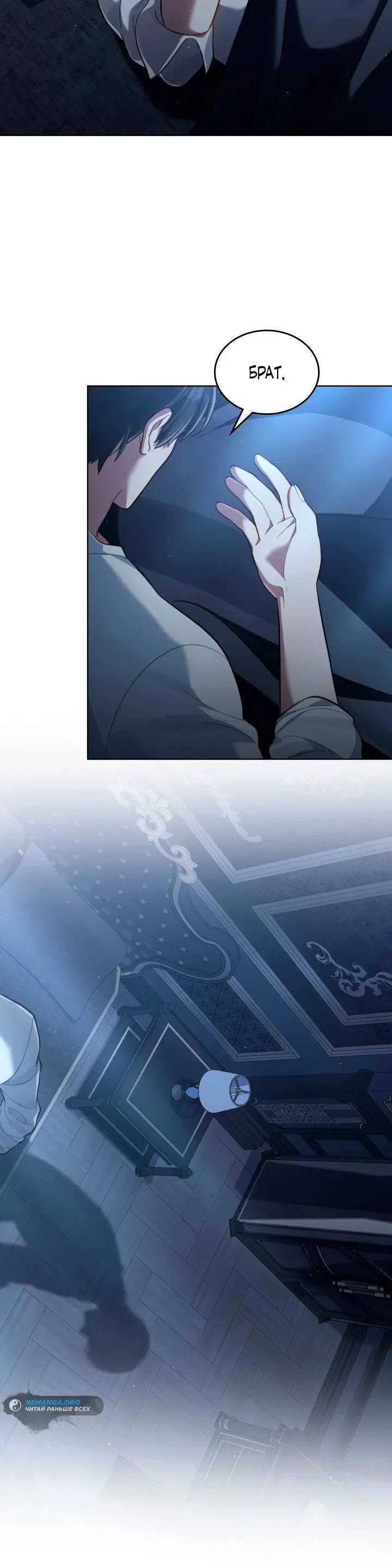 Манга Перерождение в принца вражеской страны - Глава 81 Страница 8