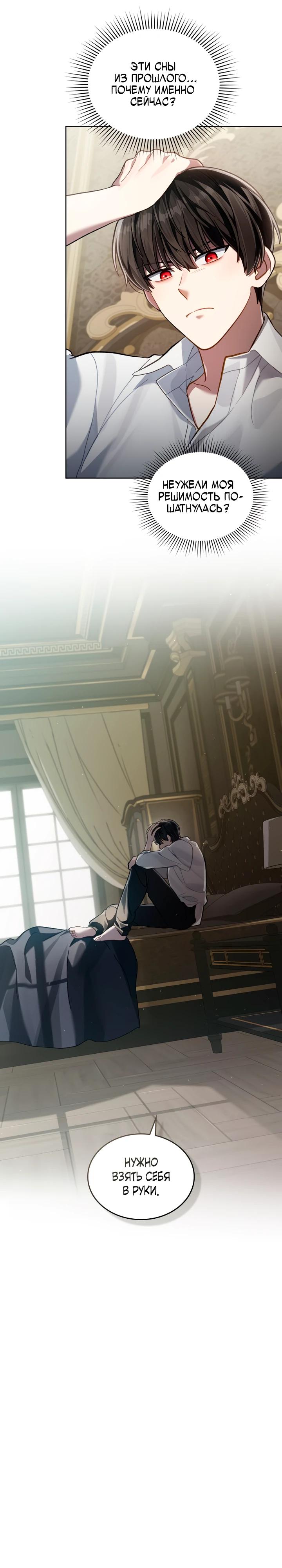 Манга Перерождение в принца вражеской страны - Глава 81 Страница 13