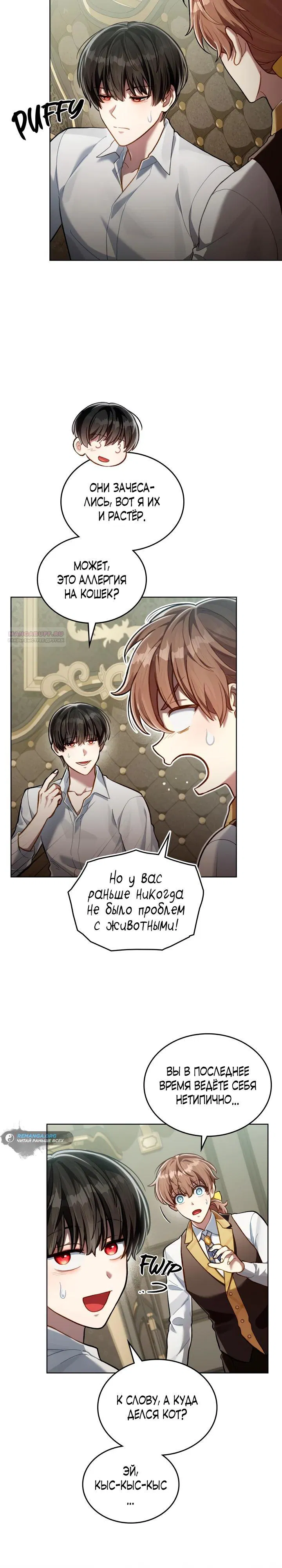 Манга Перерождение в принца вражеской страны - Глава 81 Страница 10