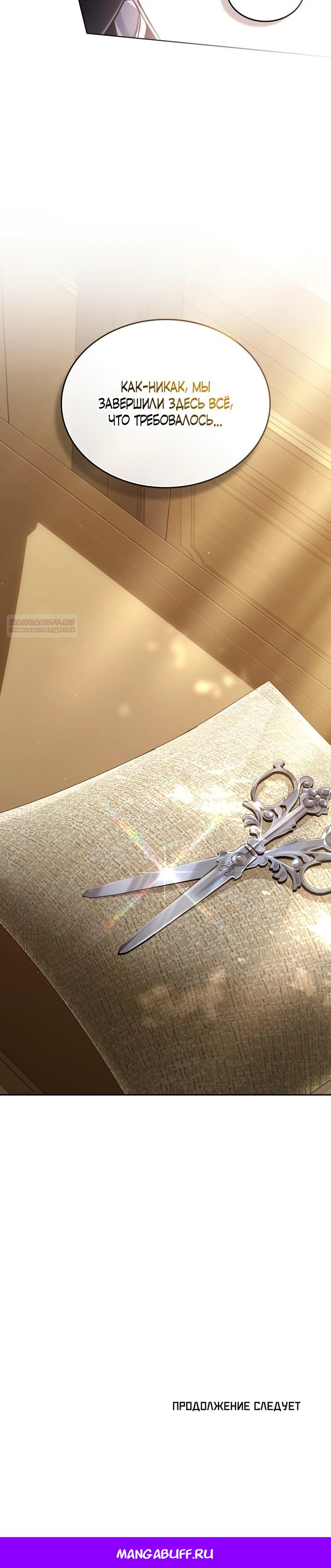 Манга Перерождение в принца вражеской страны - Глава 81 Страница 26