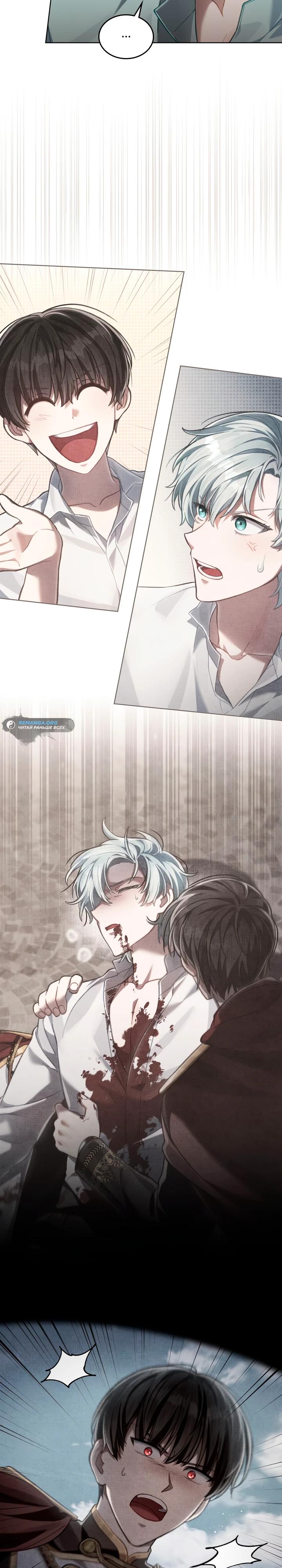 Манга Перерождение в принца вражеской страны - Глава 81 Страница 21