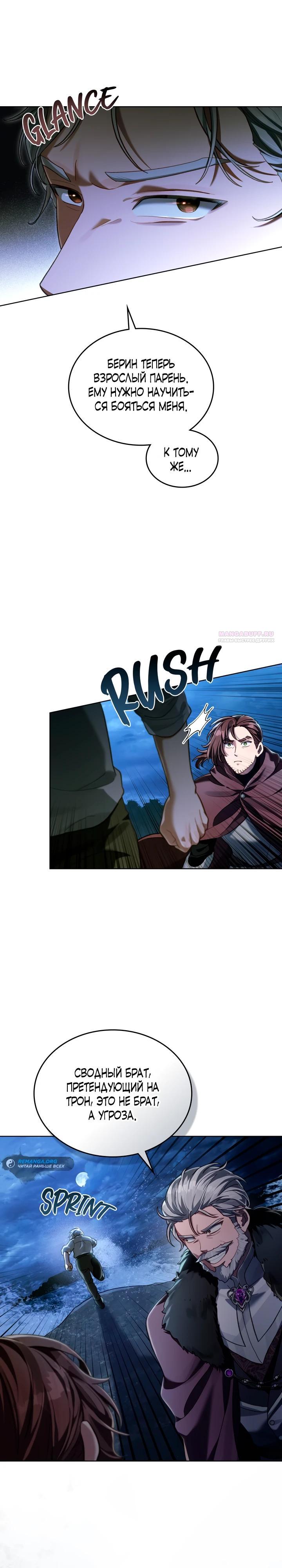 Манга Перерождение в принца вражеской страны - Глава 81 Страница 2