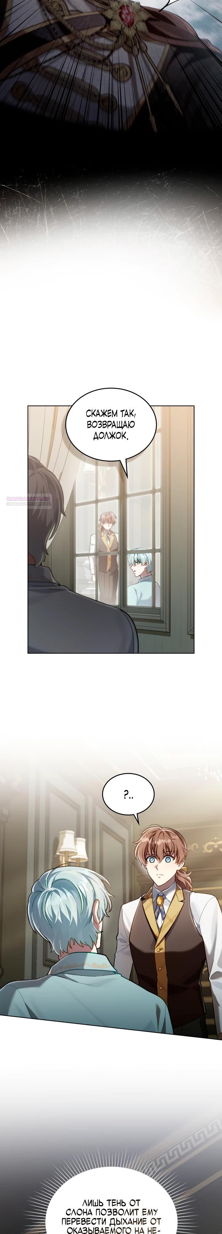 Манга Перерождение в принца вражеской страны - Глава 81 Страница 22