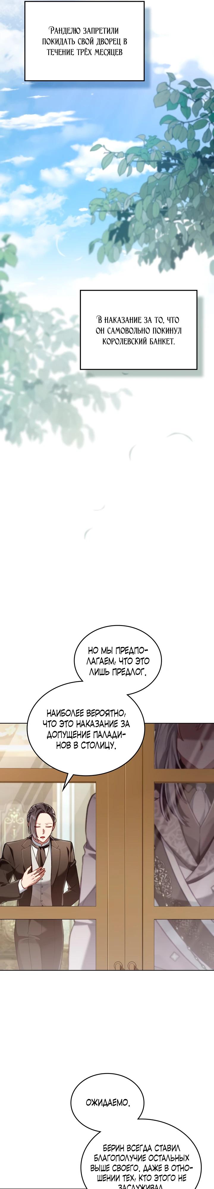 Манга Перерождение в принца вражеской страны - Глава 81 Страница 24