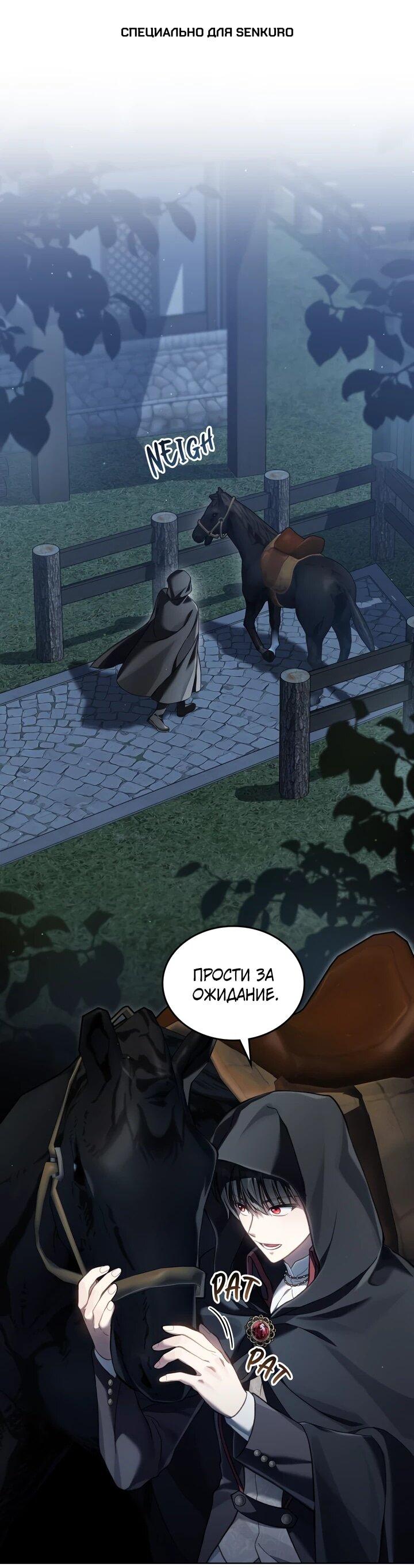 Манга Перерождение в принца вражеской страны - Глава 84 Страница 1