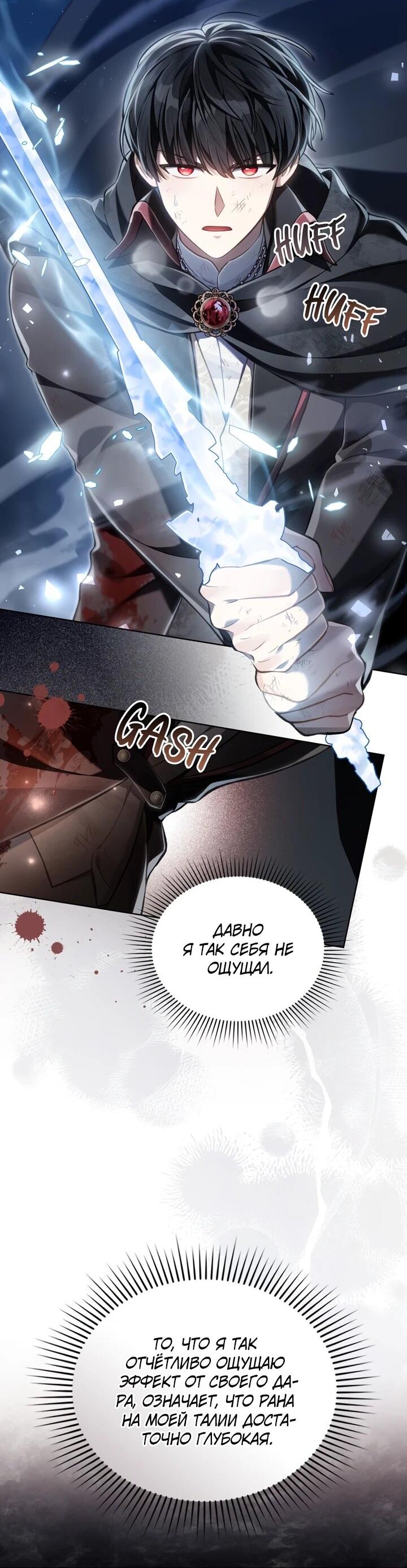 Манга Перерождение в принца вражеской страны - Глава 84 Страница 19