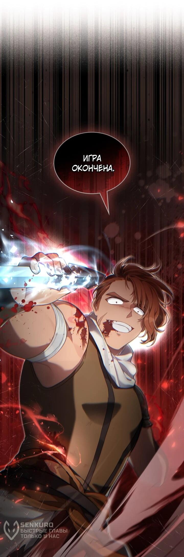 Манга Перерождение в принца вражеской страны - Глава 84 Страница 44