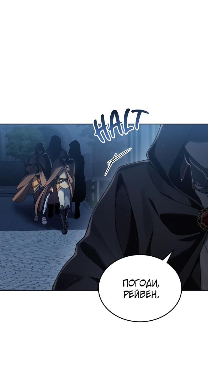 Манга Перерождение в принца вражеской страны - Глава 84 Страница 2