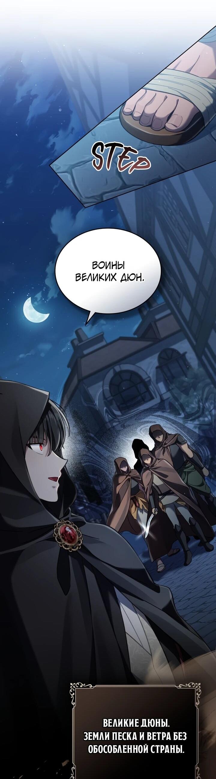 Манга Перерождение в принца вражеской страны - Глава 84 Страница 4