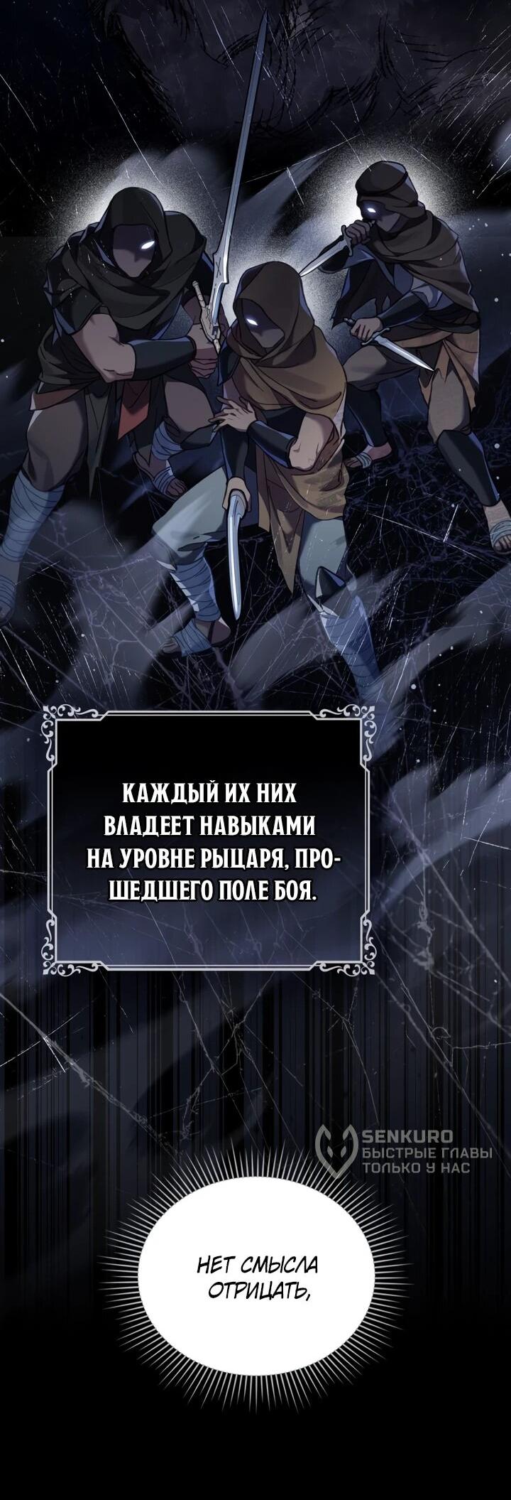 Манга Перерождение в принца вражеской страны - Глава 84 Страница 8