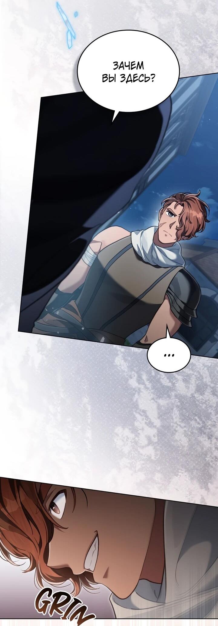 Манга Перерождение в принца вражеской страны - Глава 84 Страница 14