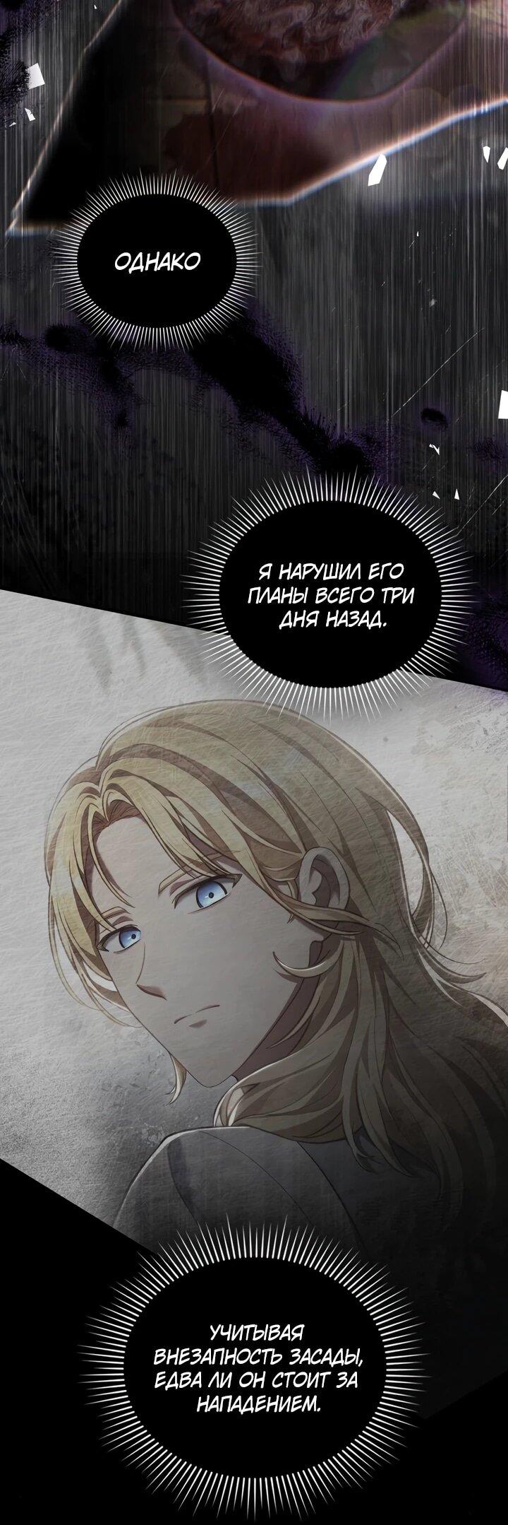 Манга Перерождение в принца вражеской страны - Глава 84 Страница 30